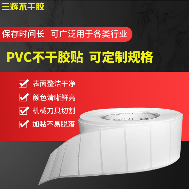 PVC贴标彩色印