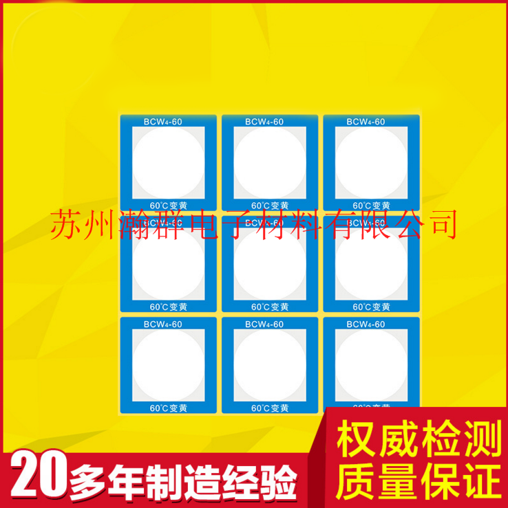 江苏苏州测温贴片变色测温纸感温贴示温片 测温贴片变色测温纸