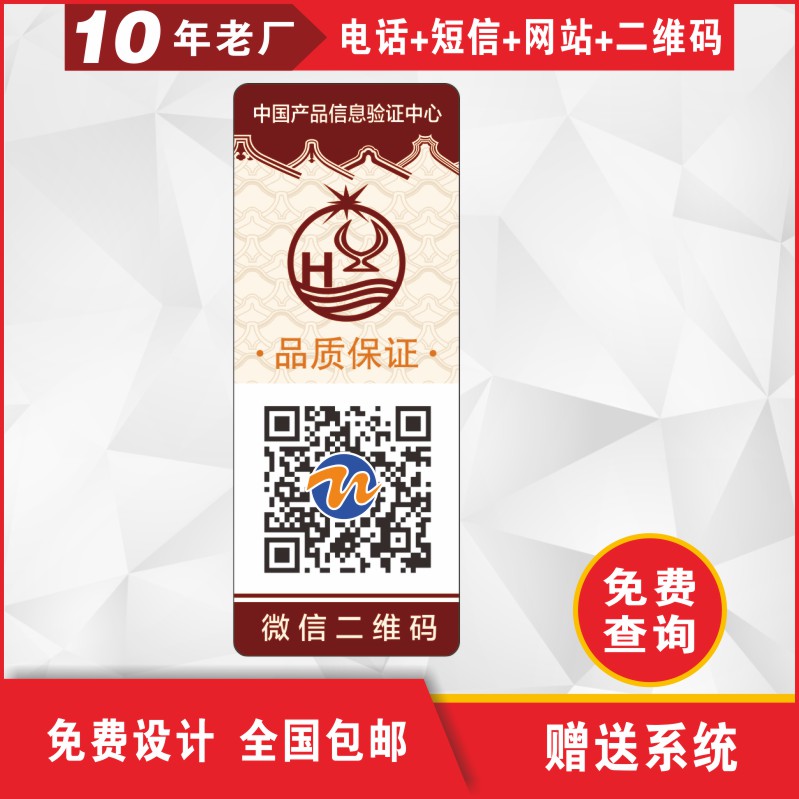 供应福建酒类防伪不干胶标签易碎纸封口商标揭开留底防伪标贴