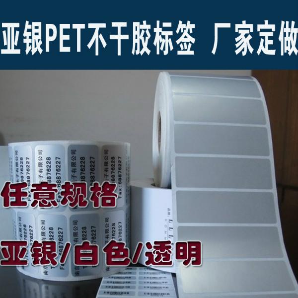 供应亚银pet不干胶标签纸 电子机电产品外包装贴纸