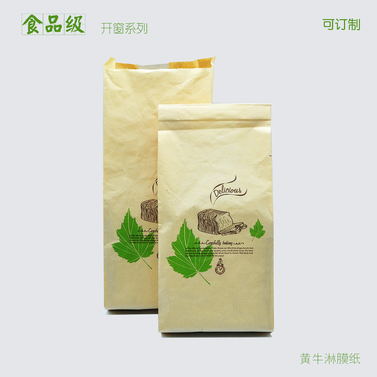 山东济南定做纸袋**米花纸袋茶叶纸袋打包纸