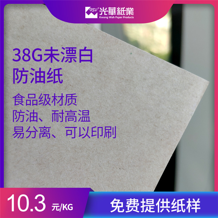 40克欧洲进口啡色防油纸-云浮纸-佛山光华浩威(查看)