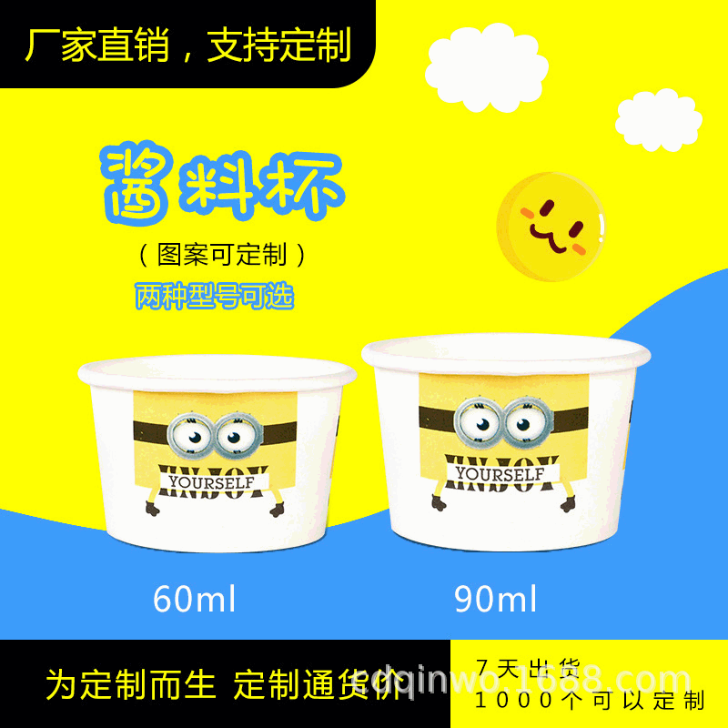 一次性酱料杯定做、生产厂家、供应商、价钱【什邡市亲沃纸制品有限公司】