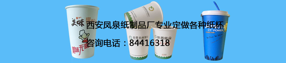 陕西西安西安凤泉纸杯纸碗定做，塑料杯定做 豆浆杯定做