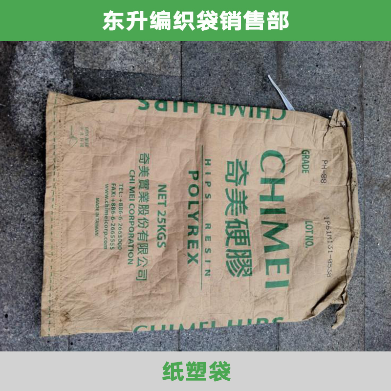 东莞纸塑袋批发 三合一复合纸袋 牛皮纸塑袋 工业包装防水防潮纸塑袋