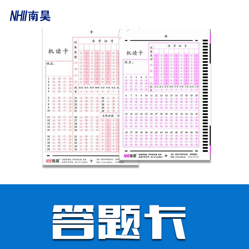 供应南昊阅卷机专用答题卡厂家批发 考试专用涂卡纸 pvc万用答题卡