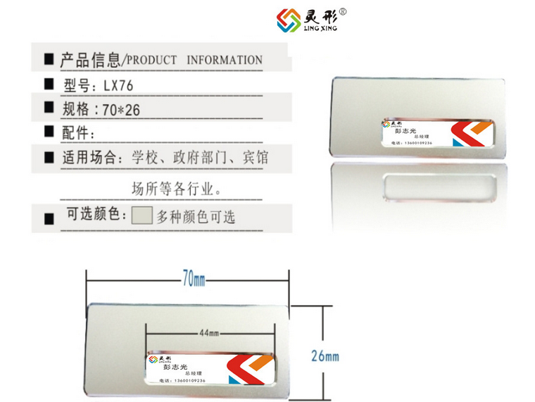 工号牌定制可更卡纸LX76 厂家直销批发胸牌 高档高光铝合金胸牌