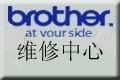 供应长沙brother维修站兄弟传真机维修FAX收发不到卡纸报错