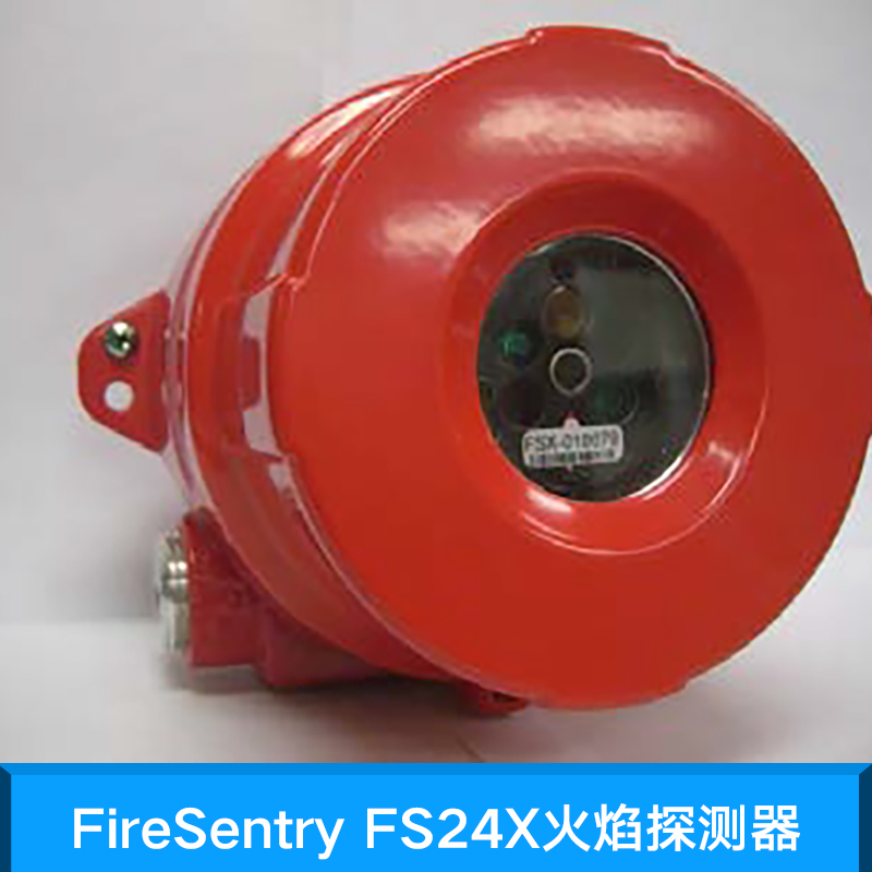 FireSentry FS24X火焰探测器 多光谱三频红外火焰探测器 防**探测报警器