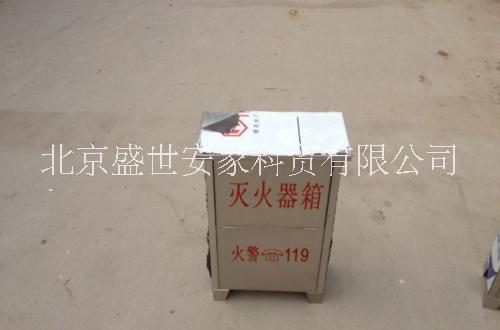 北京北京供应不锈钢灭火器箱、5*2灭火器箱13439983864灭火器箱