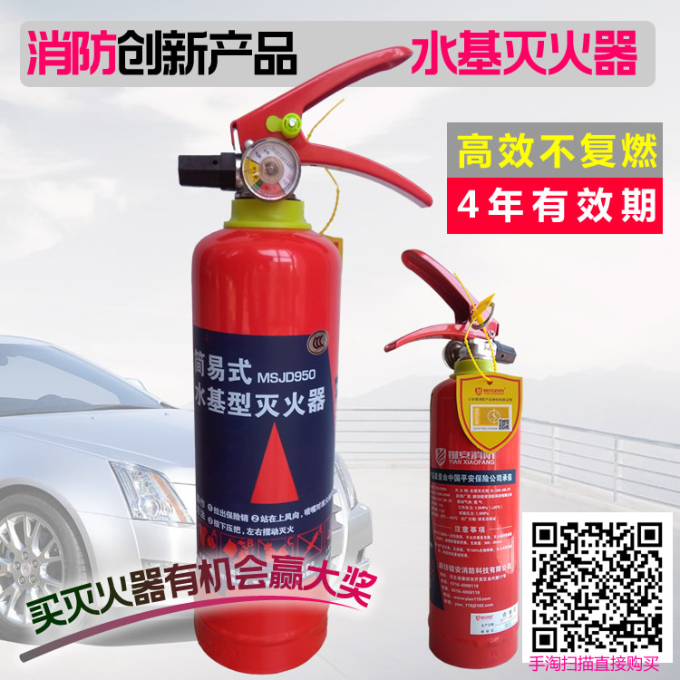 镒安消防灭火器新型环保水基灭火器950ML