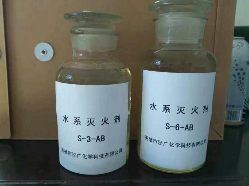 水基灭火器纯药剂延广水系灭火剂S-100-AB