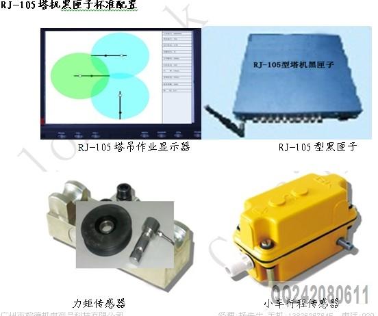 供应塔吊黑匣子，塔吊黑匣子装置，塔吊智能报警设备