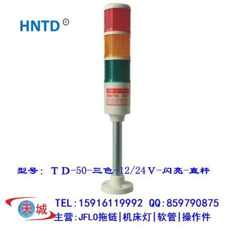 广东广东大量供应长寿命新款指示灯信号灯报警灯LED设备指示灯HNTD55