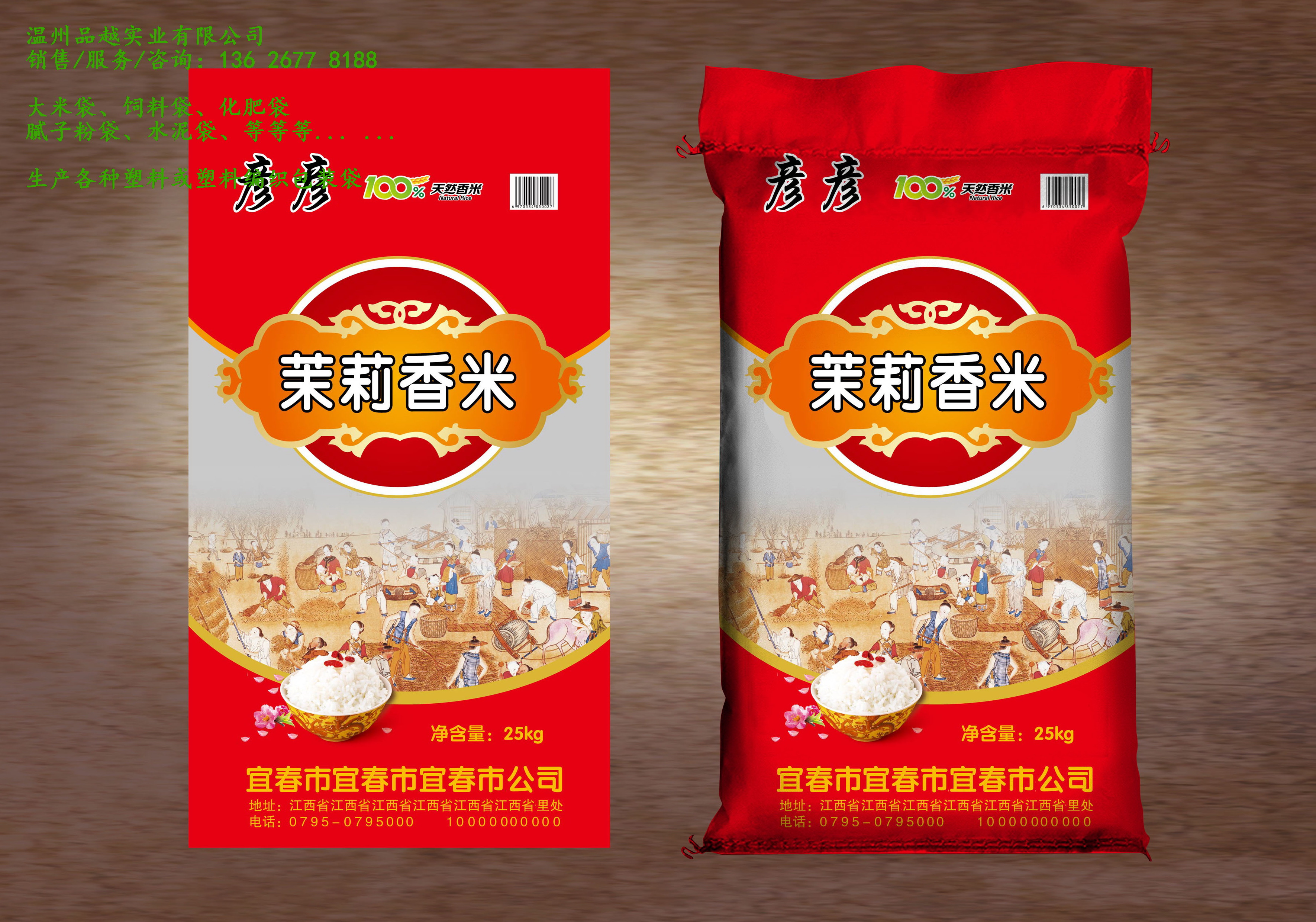 品越实业大米包装袋玉米包装袋，饲料包装袋,化肥包装袋,大米种子包装袋，面粉包装袋