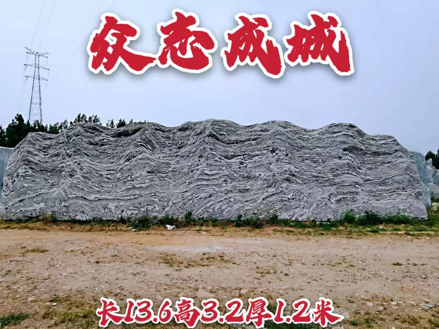 河北保定新疆大型石头  泰山石  厂家出售  厂家批发  加工订制【曲阳县俊鹏雕塑有限公司】