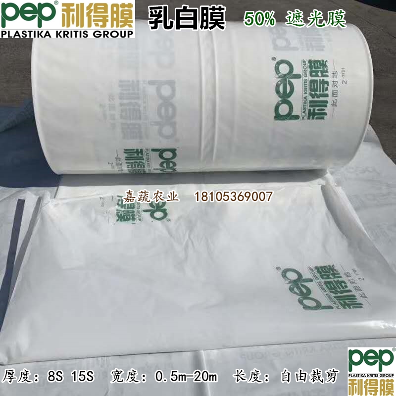 PEP利得膜乳白