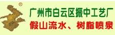 广东广州供应山水花卉室内树脂喷泉回归大自