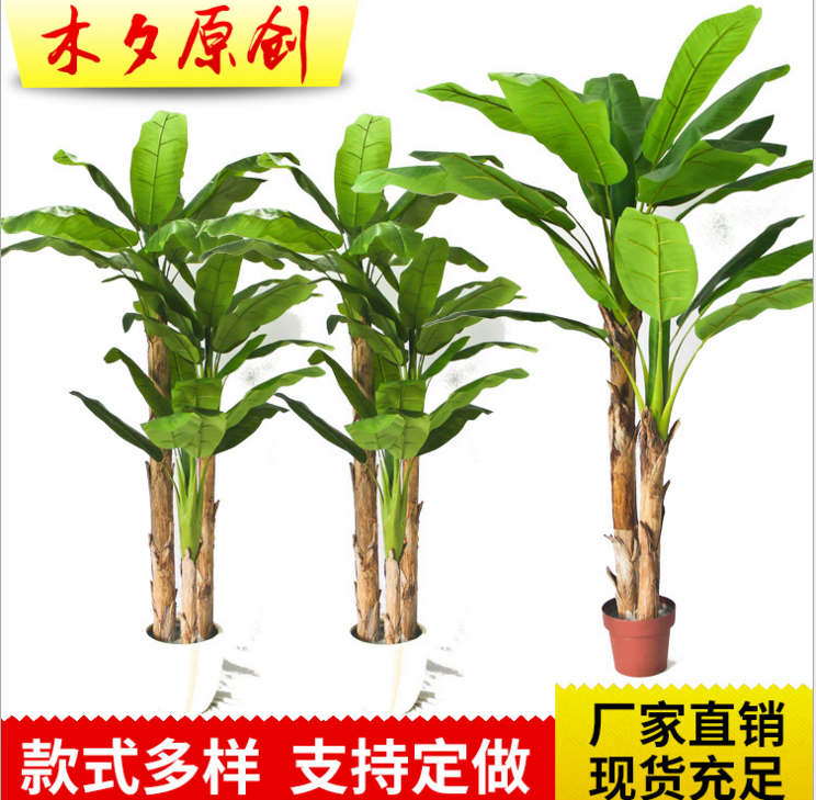 厂家专业定做仿真芭蕉树仿真植物仿真盆景仿真香蕉树仿真盆栽