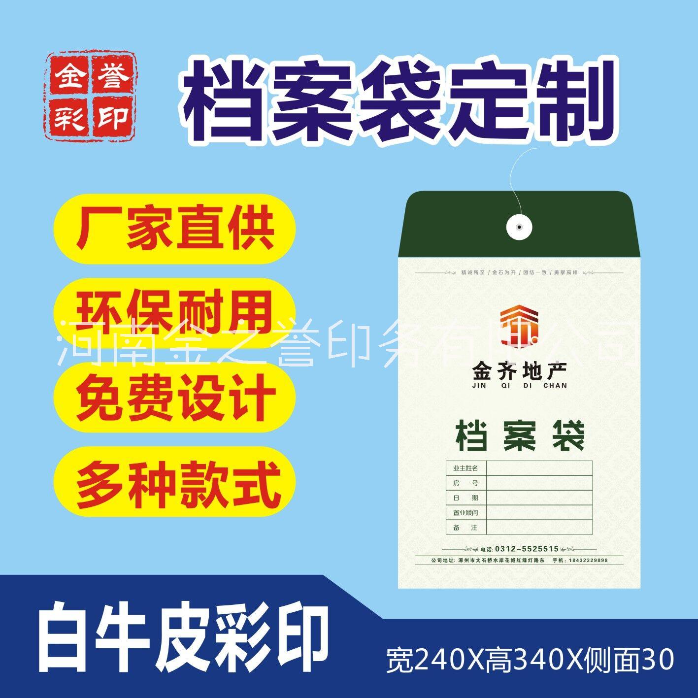 档案袋定制印刷彩色牛皮纸公司房屋中介学校档案袋100个起订质优价廉厂家直供