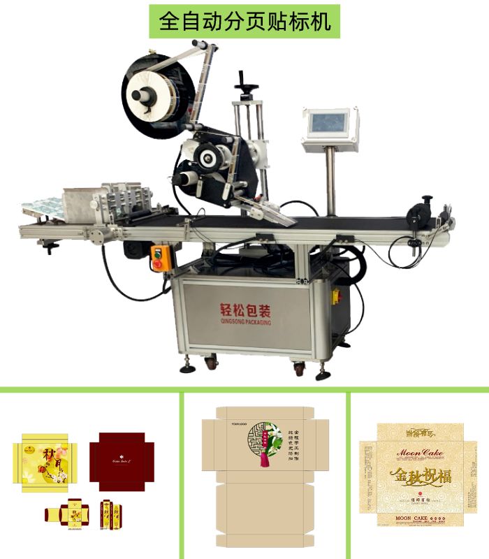 吉林分页贴标机-轻松包装-文件档案袋分页贴标机厂家定制