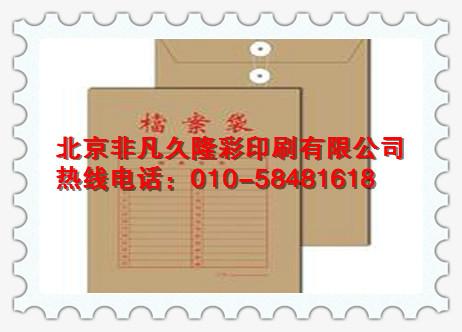 供应西二旗档案袋印刷/西二旗档案袋印刷厂/西二旗档案袋印刷设计