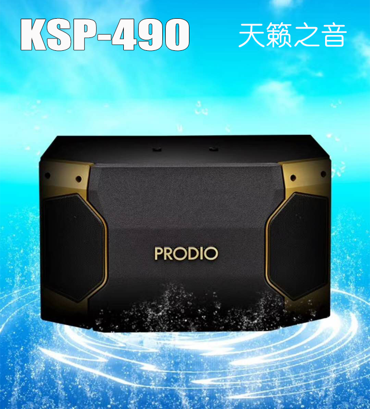 PRODIO宝迪奥KSP480 580 490 680卡包音箱KTV影音室音箱 专业KTV卡包娱乐音箱