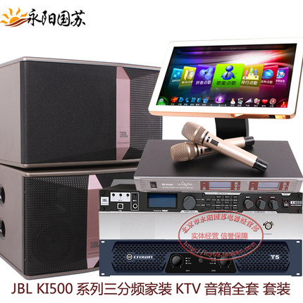 JBL KI510 KI512家庭K歌娱乐音箱全套KTV音响套装套餐安度777话筒 KI500KTV卡包音响套装套餐