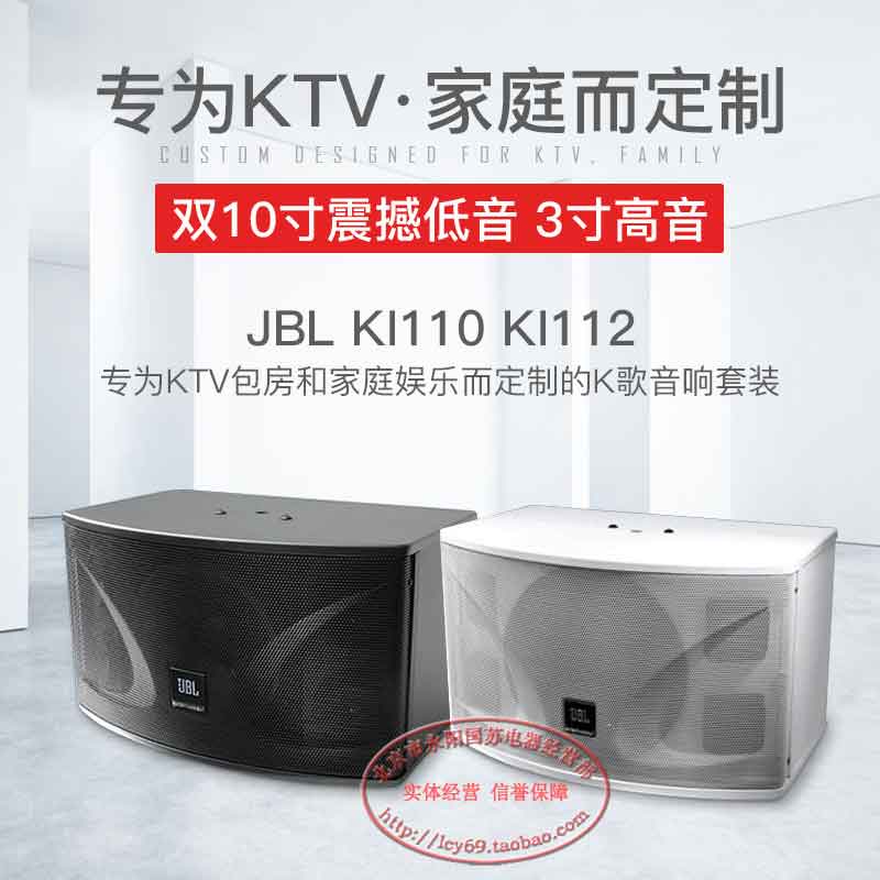 北京北京JBL KI110 KI112专业KTV卡包音箱会议多功能音箱家庭影院娱乐音箱 JBL娱乐音箱批发