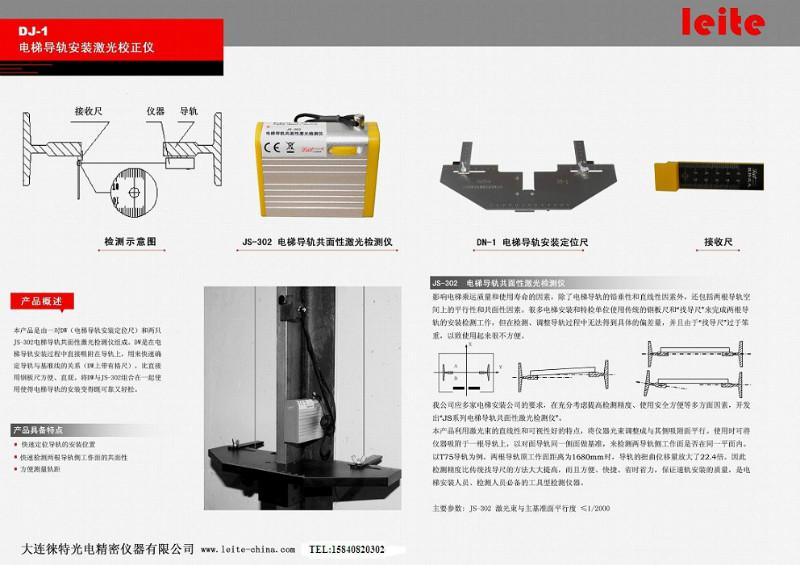 供应DJ-A电梯导轨校正仪