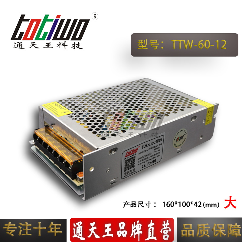 广东广东通天王12V5A开关电源、12V60W电源变压器、 显示屏电源