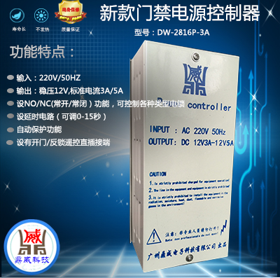 门禁电源12V3A5A电源控制器门禁变压器电子锁电源密码锁电源门禁专用电源