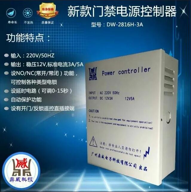 门禁专用电源 12V3A、5A电源控制器 门禁变压器 2016年款