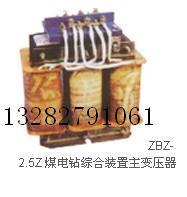 供应ZBZ-4矿用综保变压器660/380/127