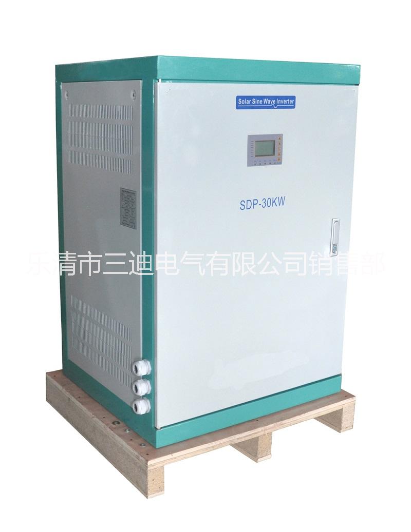 太阳能离网逆变器/纯正弦波逆变器/工频离网逆变器SDP-30KW 内置工频隔离变压器