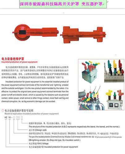 供应隔离开关护罩变压器护罩应