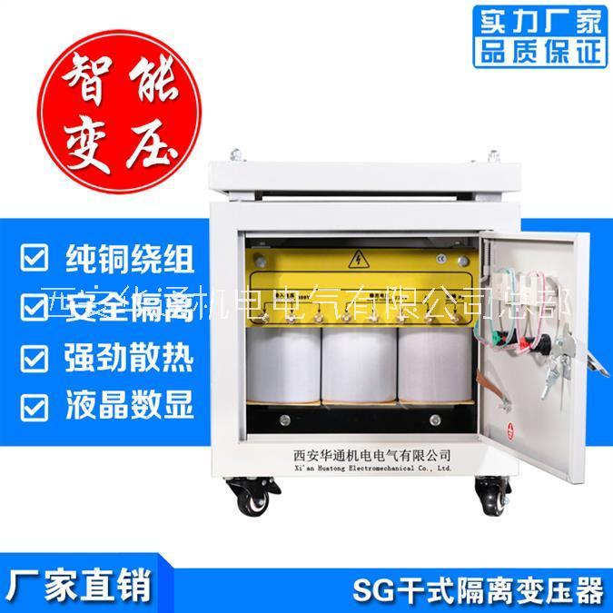 陕西陕西三相隔离变压器 光伏隔离变压器厂家 SG-20KVA 380V变220V