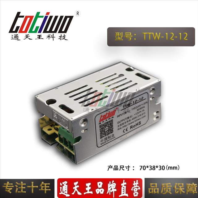 广东广东通天王12V1A开关电源、12V12W电源变压器、集中供电监控LED电源 稳压器 稳压器、 电子变压器、通天王电源