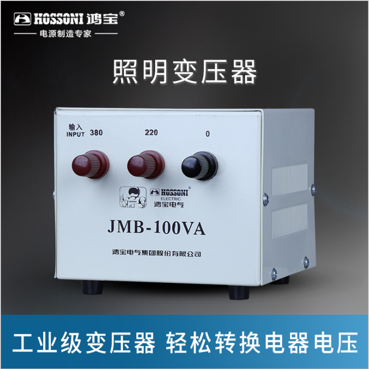 山东山东湖北照明变压器 JMB-100VA照明工地变压器