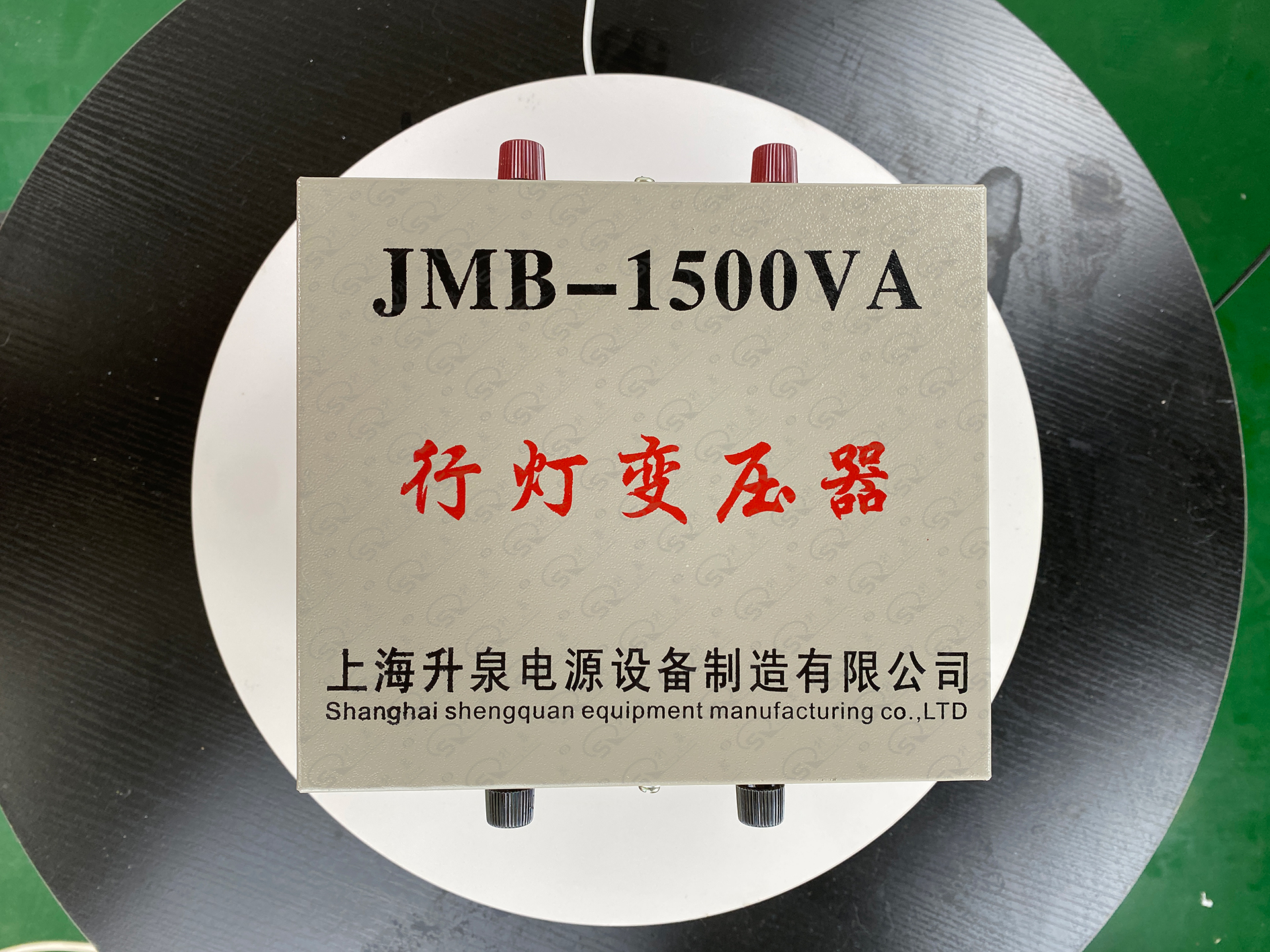 浙江温州升泉电源照明行灯变压器JMB-1500VA安全隔离380V220V36V24V