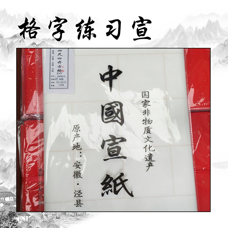 格字练习宣晕染纸质柔韧书写顺畅法毛笔字练习宣纸批发厂家直销