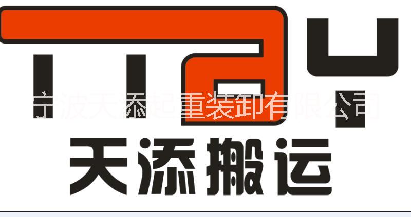 浙江浙江江东区车床搬迁_冲床搬迁_搬迁_车床搬迁_冲床搬迁_设备搬运_江东区冲床搬迁_江东区冲床装卸_江东区车床装卸