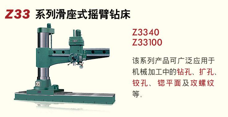 江苏无锡供应沈阳中捷Z33125×120A滑座式摇臂钻床