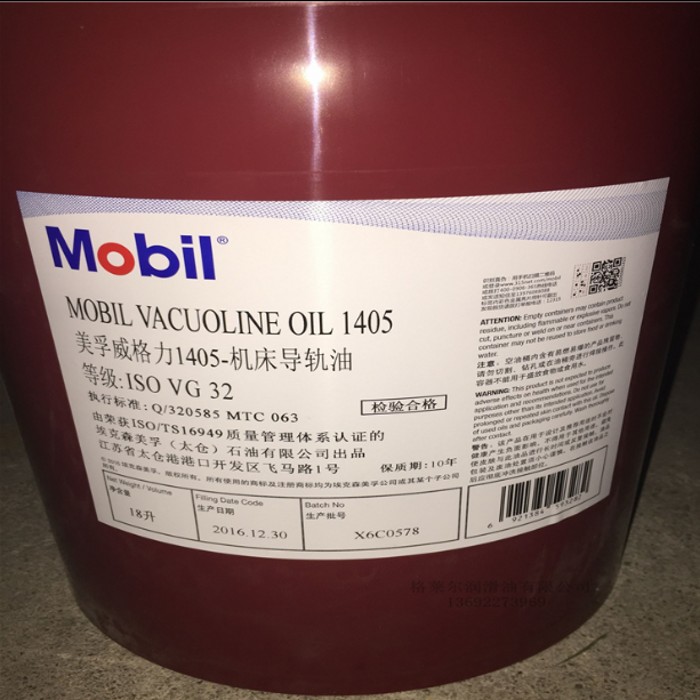 广东深圳美孚1405威格力机床导轨油Mobil Vacuolline 1405厂家直销 美孚1405机床导轨油