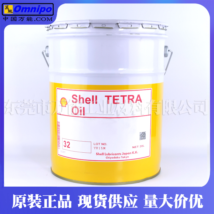 广东东莞日本昭和壳牌Shell Tetra Oil 32机械轴承润滑油