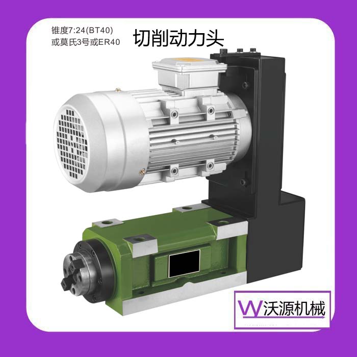 动力头WY40铣镗铣头切削机床主