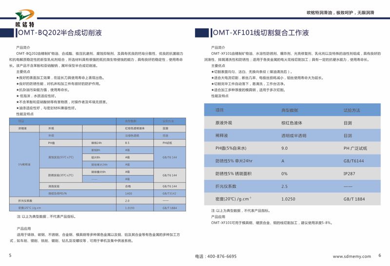 欧铭特线切割液润滑油