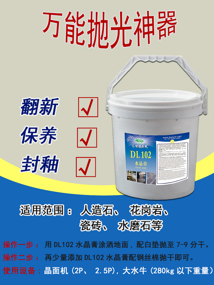 汇智钻石光DL102石材全能结晶翻新打磨膏大理石水晶膏厂家