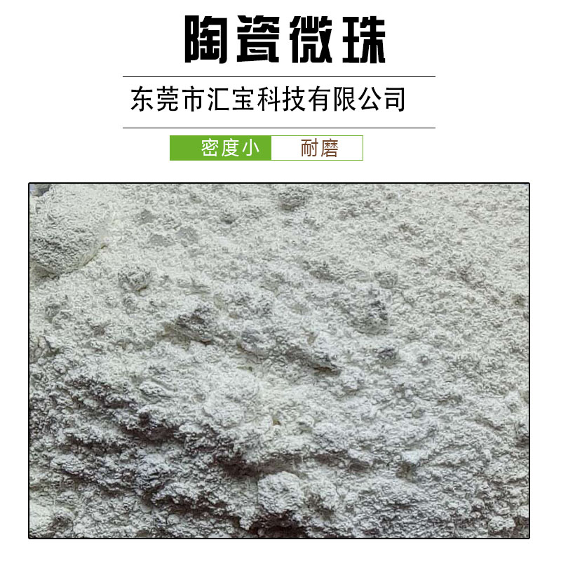 广东东莞东莞厂家直销 陶瓷微珠供应 新型的无机填料 耐火防火材料专用 轻质非金属多功能材料