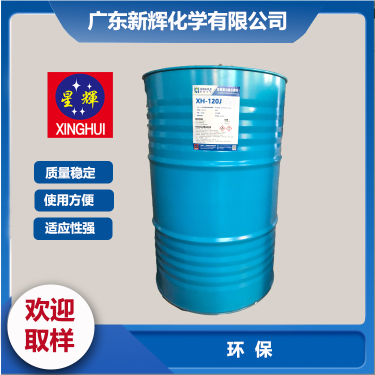 厂家批发 环氧醇溶型 聚氨酯油墨连接料 UV树脂 XH-120J